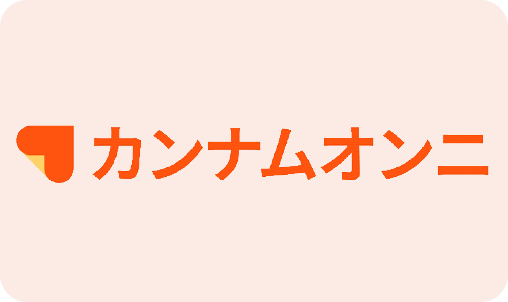 カンナムオンニ