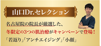 山口ドクターセレクション