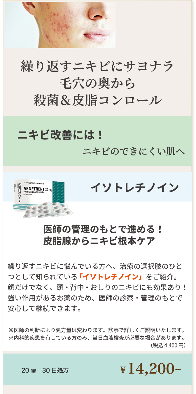 イソトレチノイン