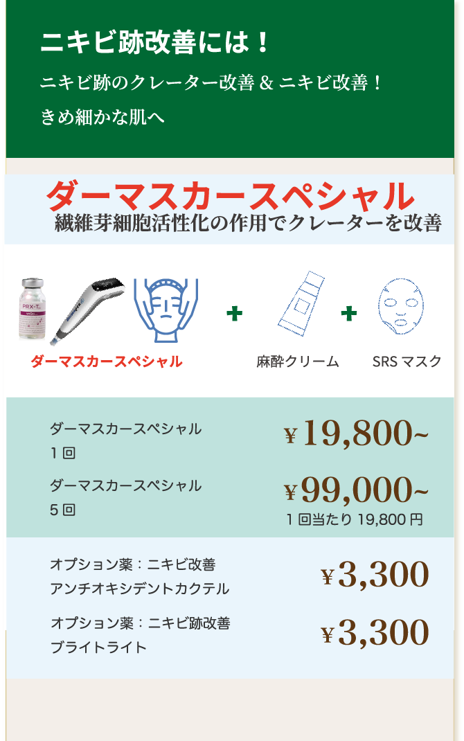 ダーマスカースペシャル