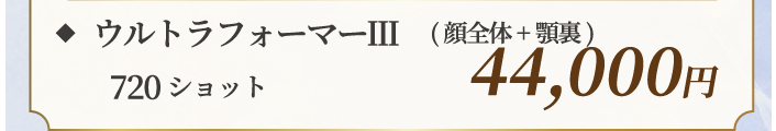 ウルトラフォーマー