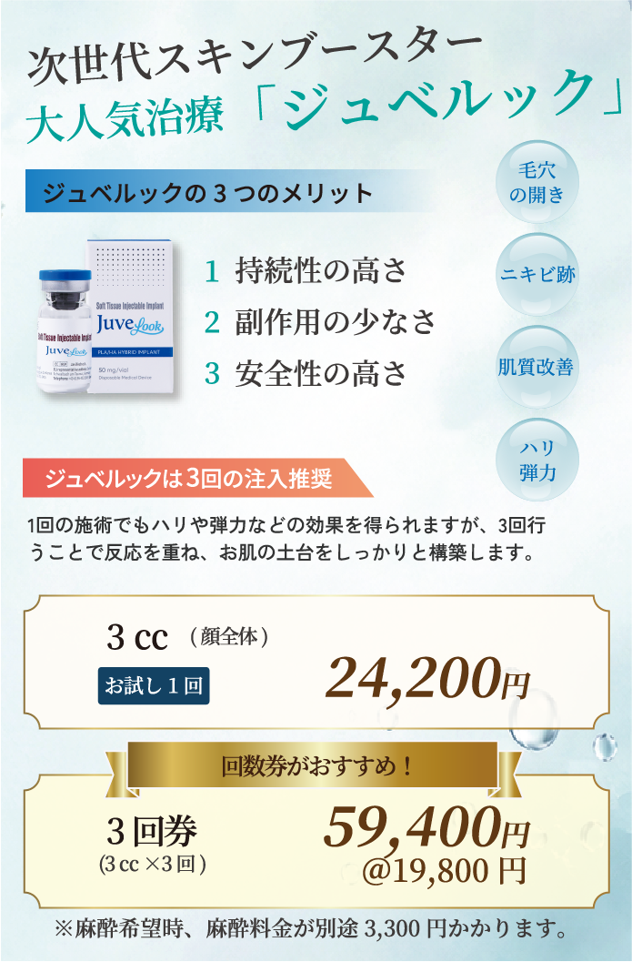 ジュベルック