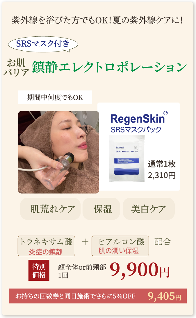 鎮静エレクトロポレーション