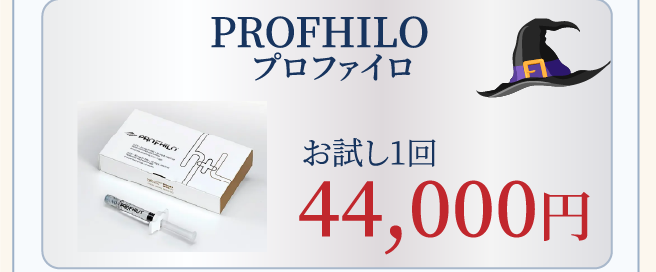 プロファイロ