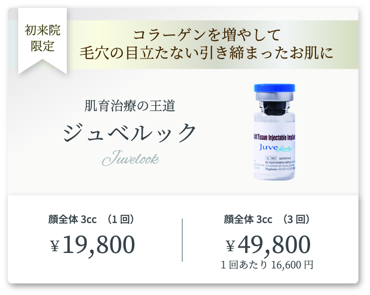 ジュベルック