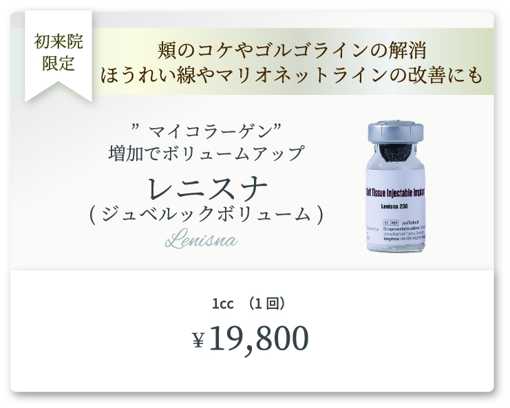 レニスナ