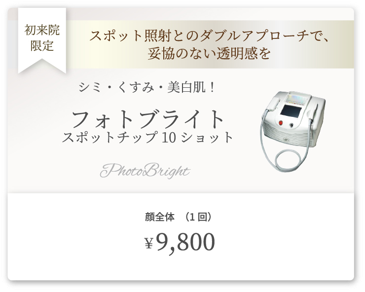 フォトブライト