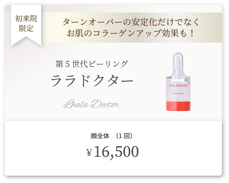 ララドクター